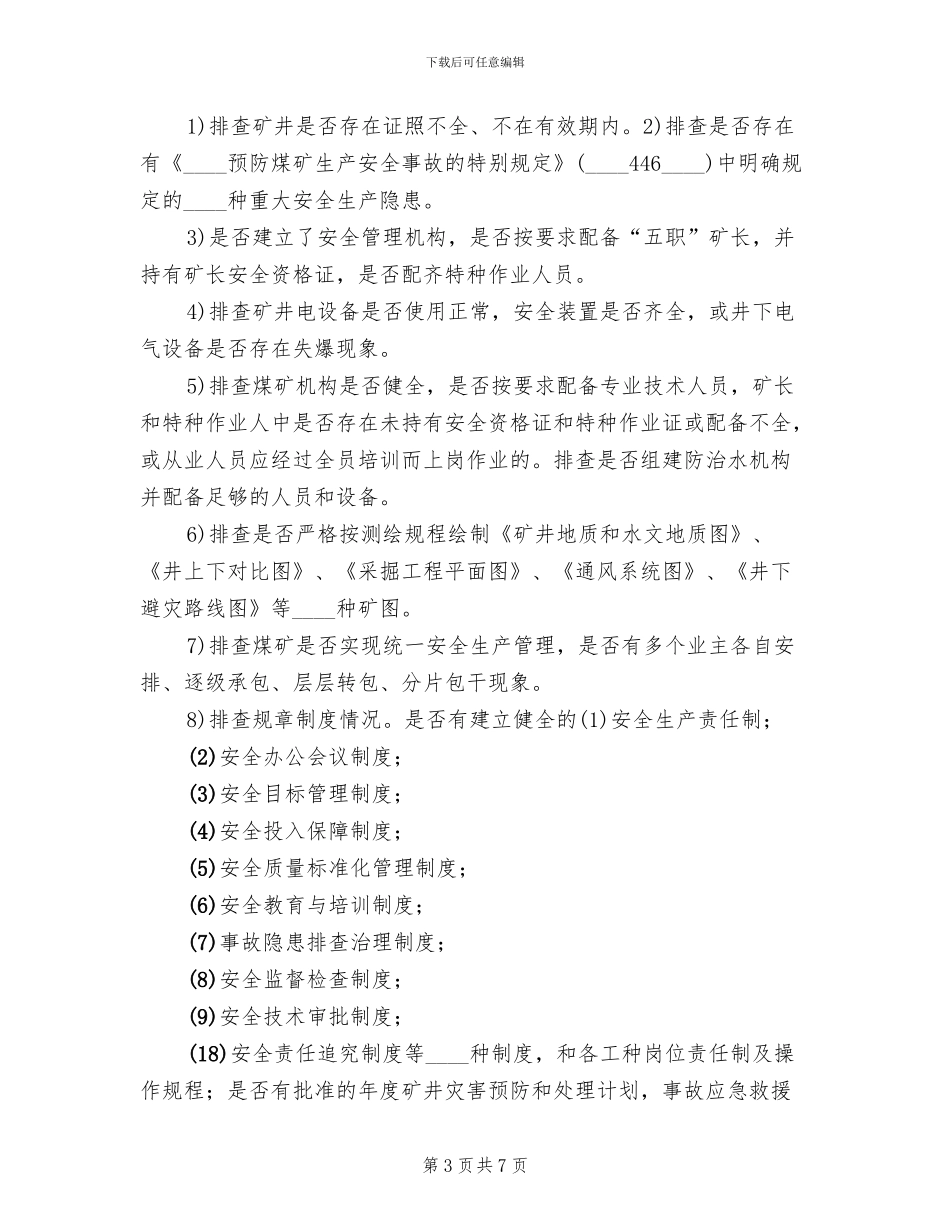 煤矿复工工作方案范本_第3页