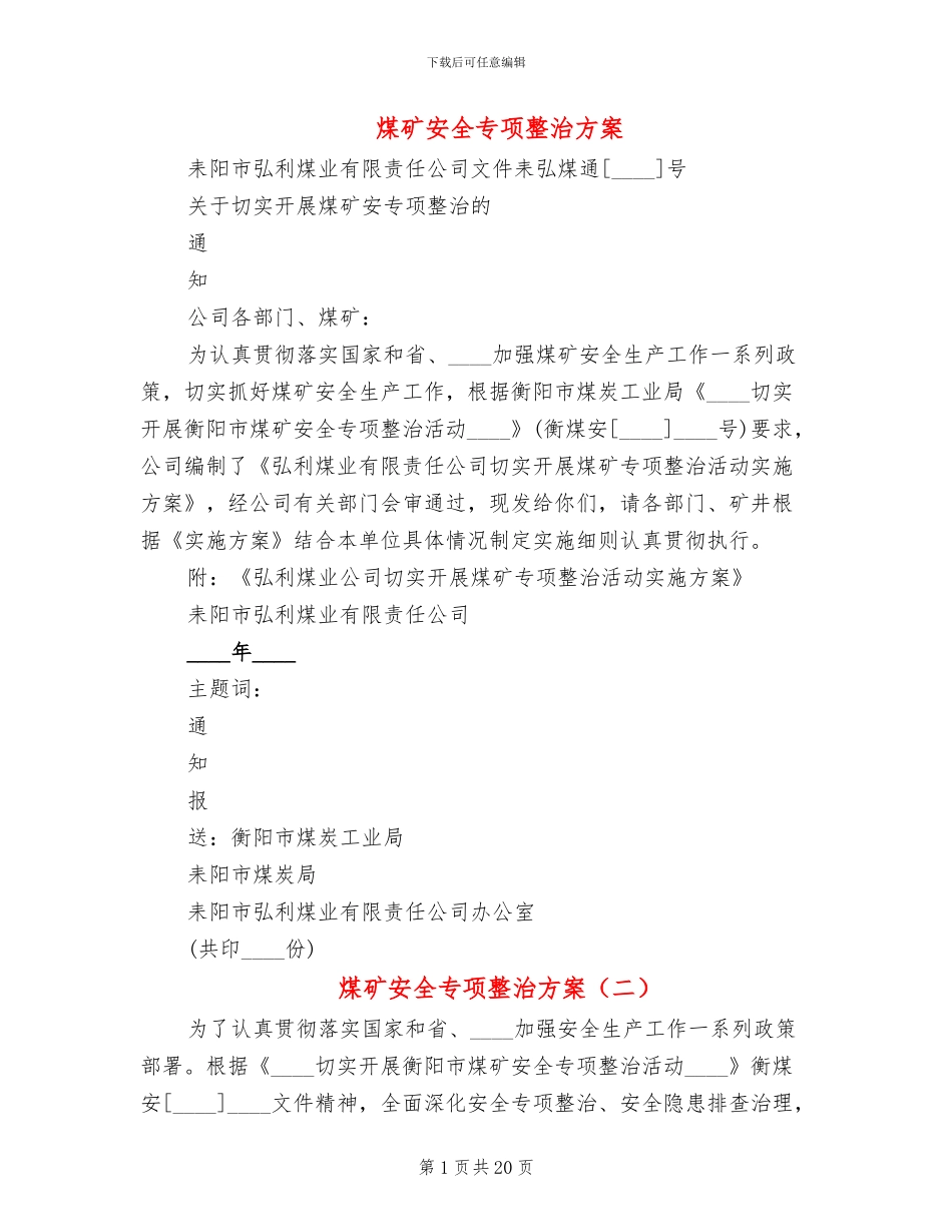 煤矿安全专项整治方案_第1页