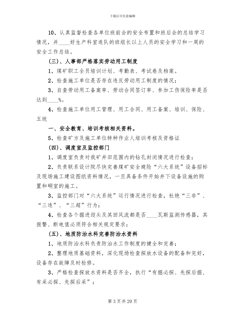 煤矿安全专项整治方案范文_第3页