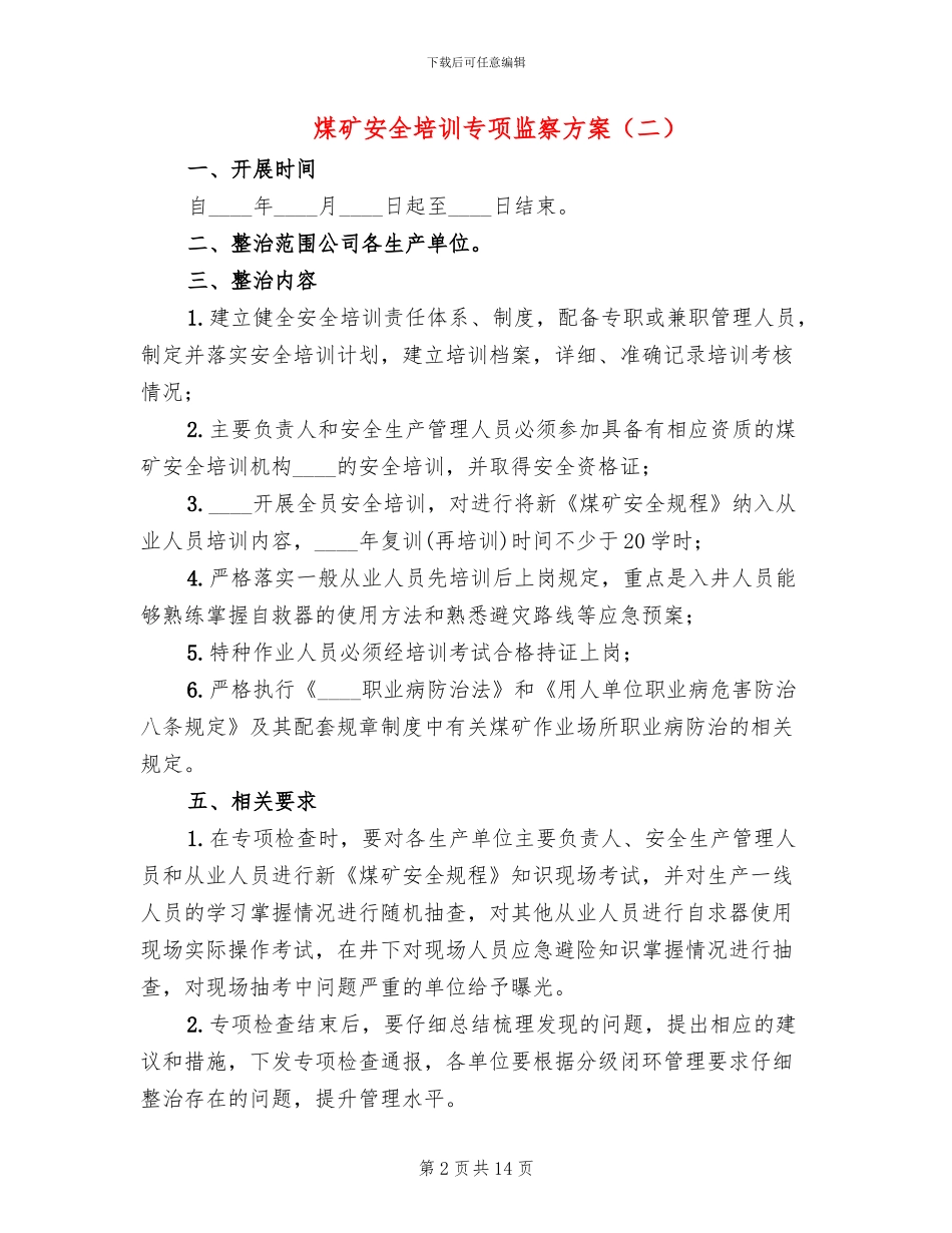 煤矿安全培训专项监察方案_第2页