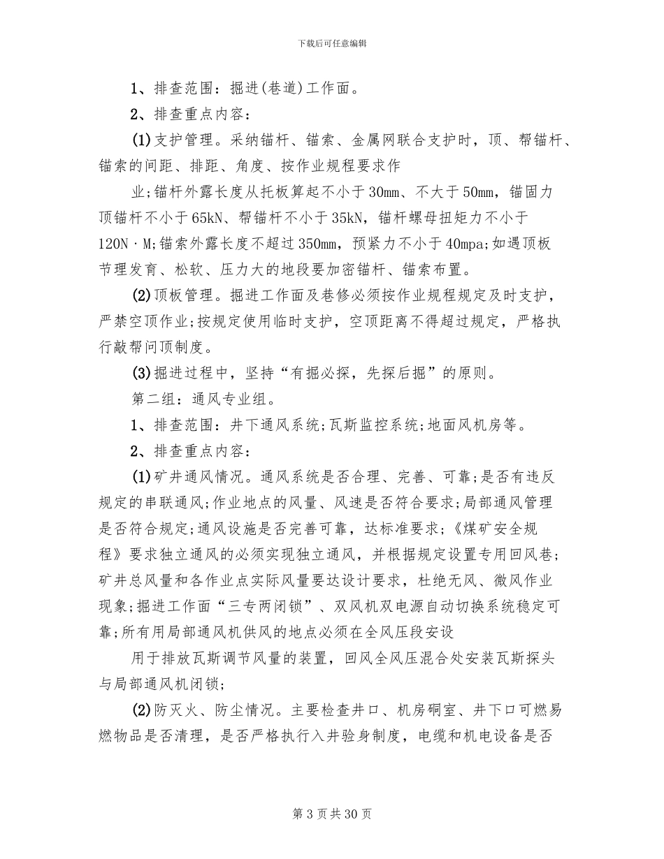 煤矿安全大检查实施方案(5篇)_第3页