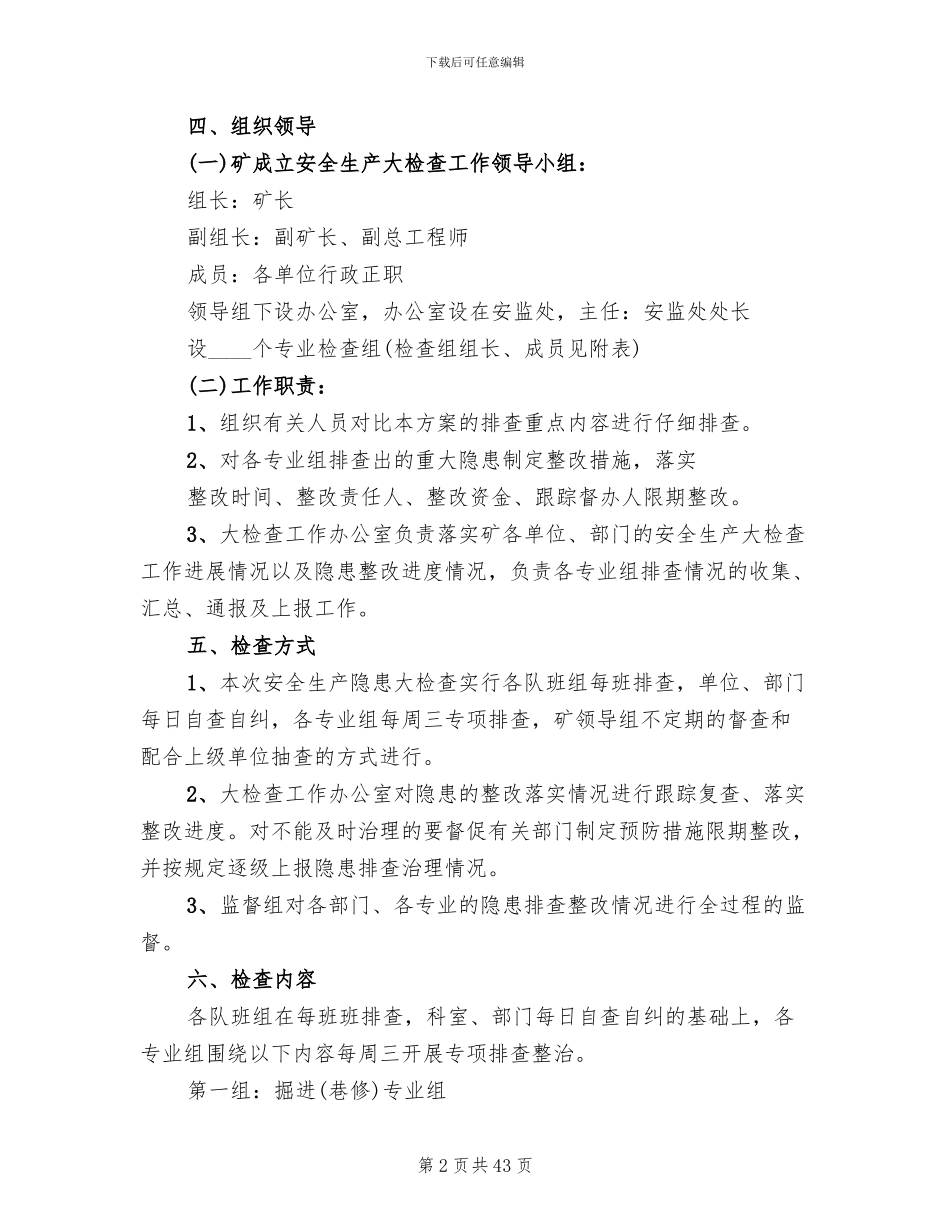 煤矿安全大检查实施方案_第2页