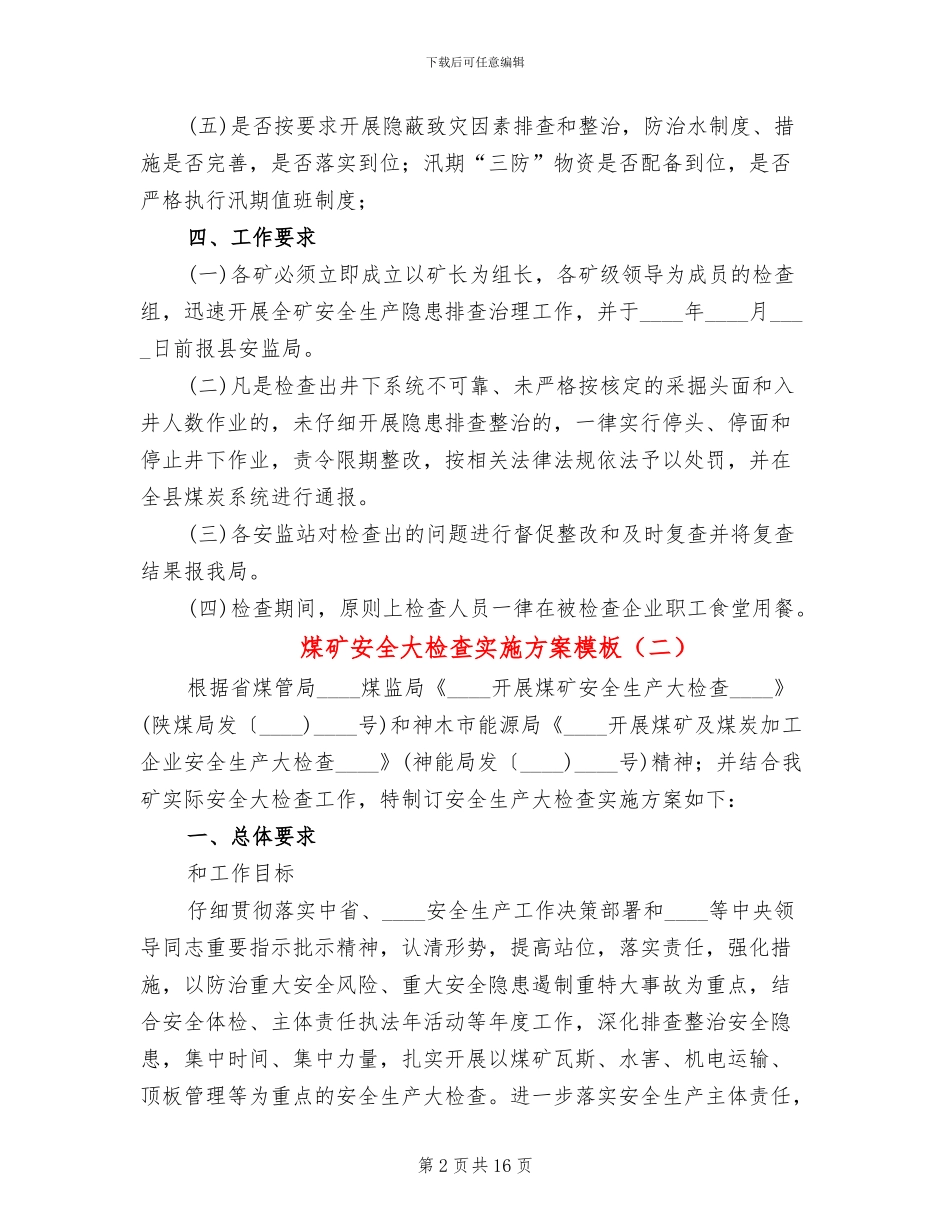 煤矿安全大检查实施方案模板(4篇)_第2页