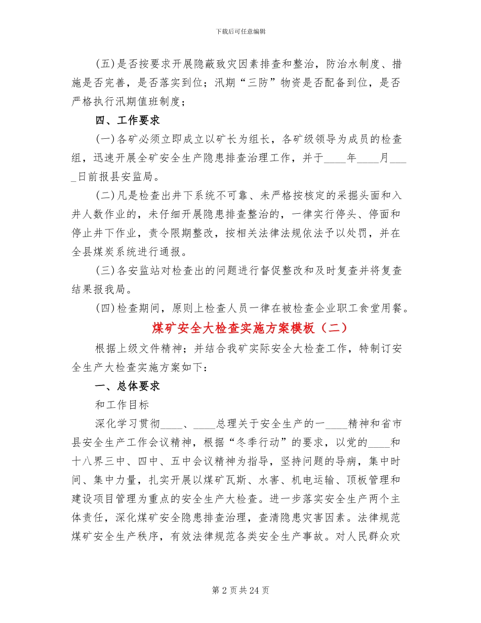 煤矿安全大检查实施方案模板(6篇)_第2页