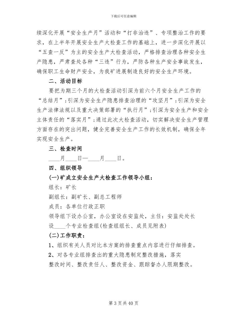 煤矿安全大检查实施方案模板(8篇)_第3页