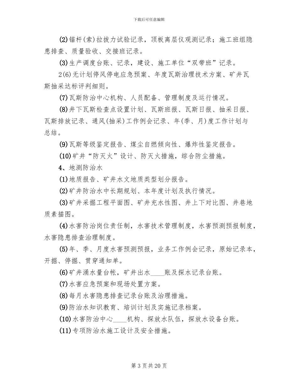 煤矿安全大检查实施方案范本_第3页