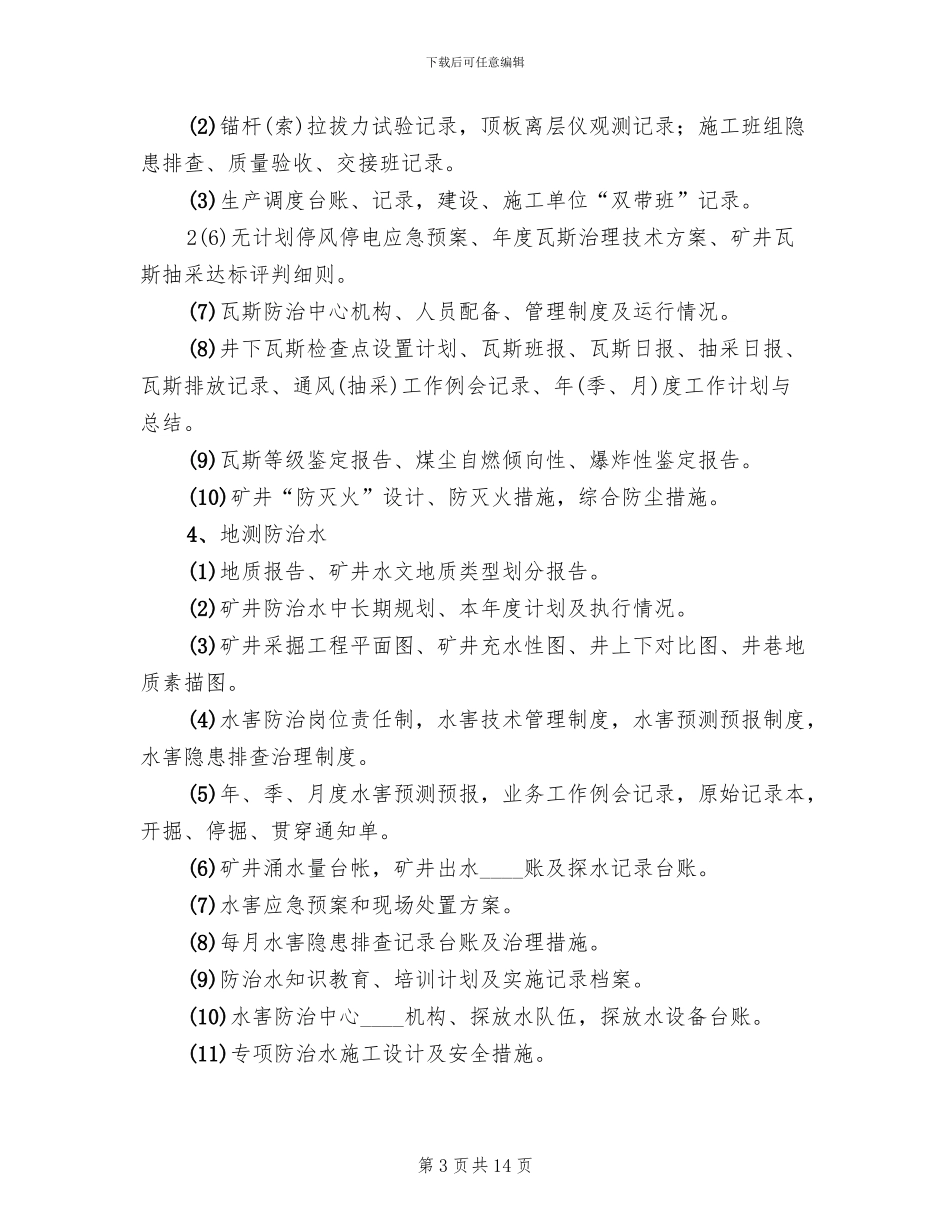 煤矿安全大检查实施方案范本(4篇)_第3页