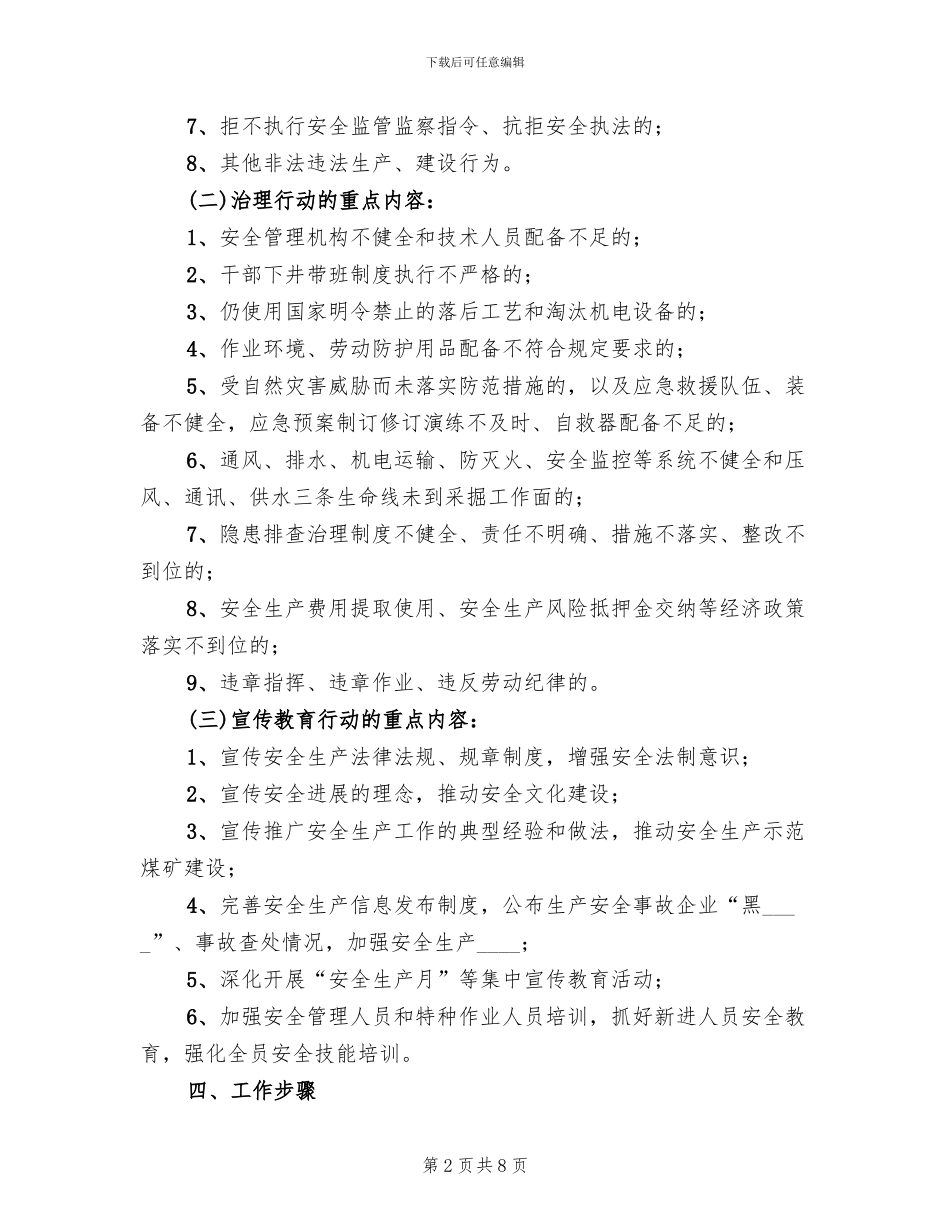 煤矿安全生产三项行动工作的实施方案(2篇)_第2页