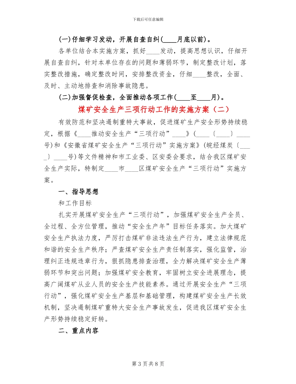 煤矿安全生产三项行动工作的实施方案(2篇)_第3页