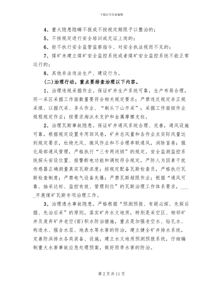 煤矿安全生产三项行动工作方案范文_第2页