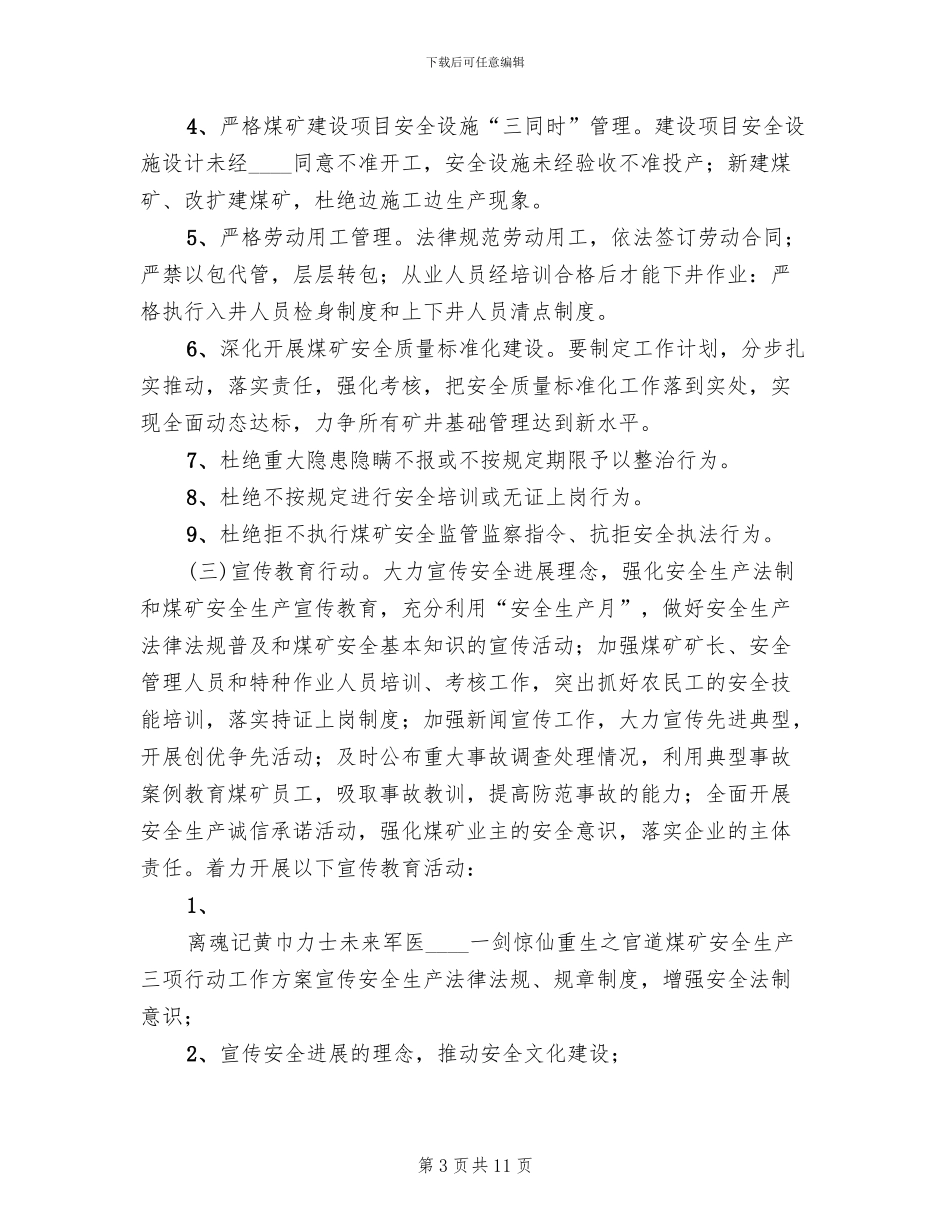 煤矿安全生产三项行动工作方案范文_第3页