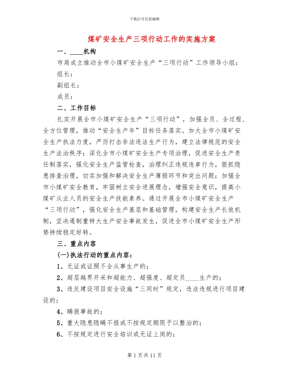 煤矿安全生产三项行动工作的实施方案_第1页