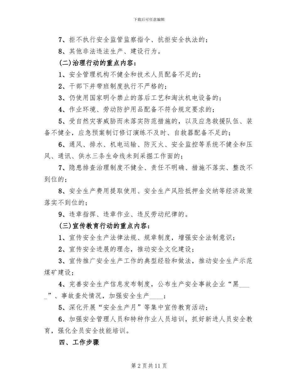 煤矿安全生产三项行动工作的实施方案_第2页