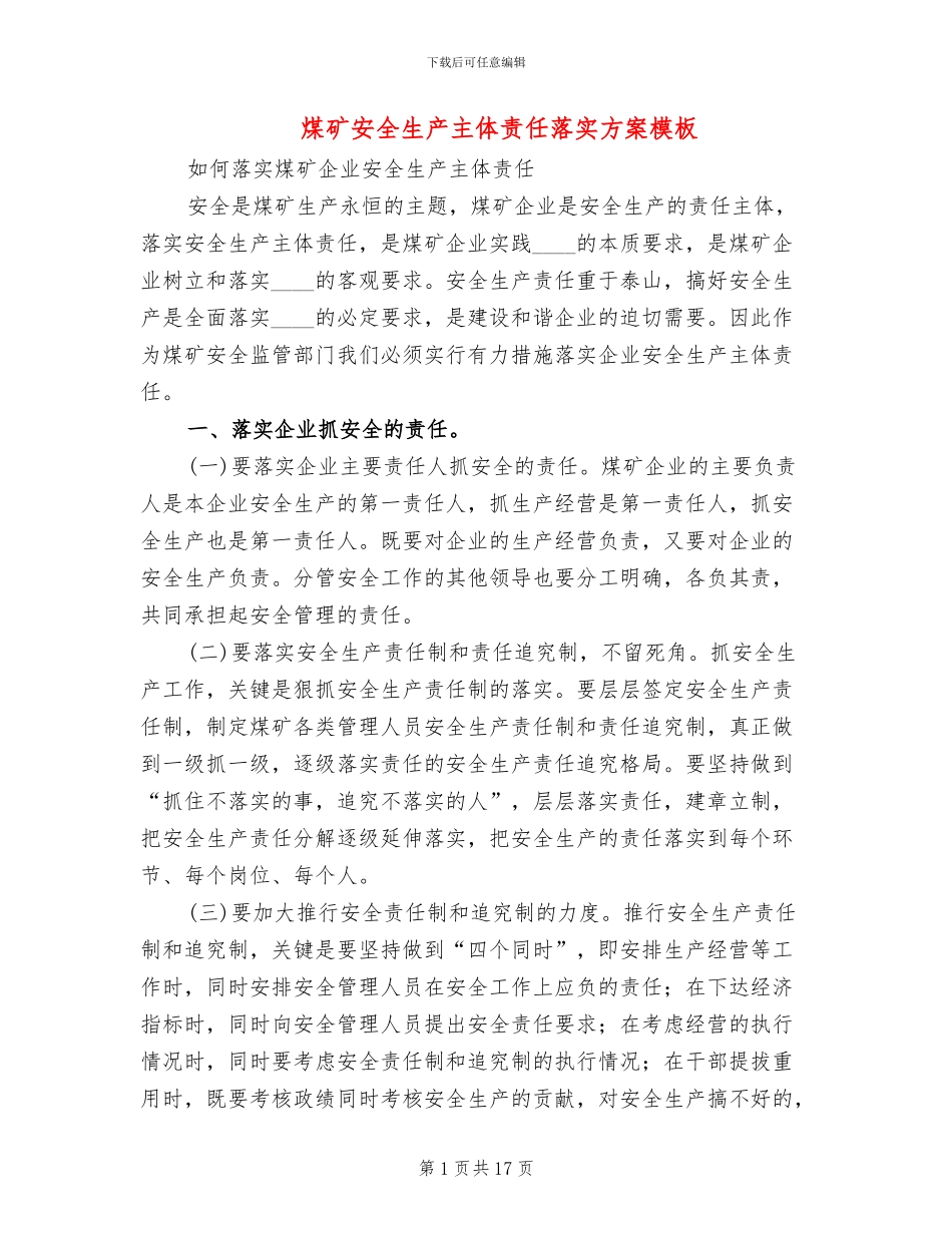 煤矿安全生产主体责任落实方案模板(3篇)_第1页