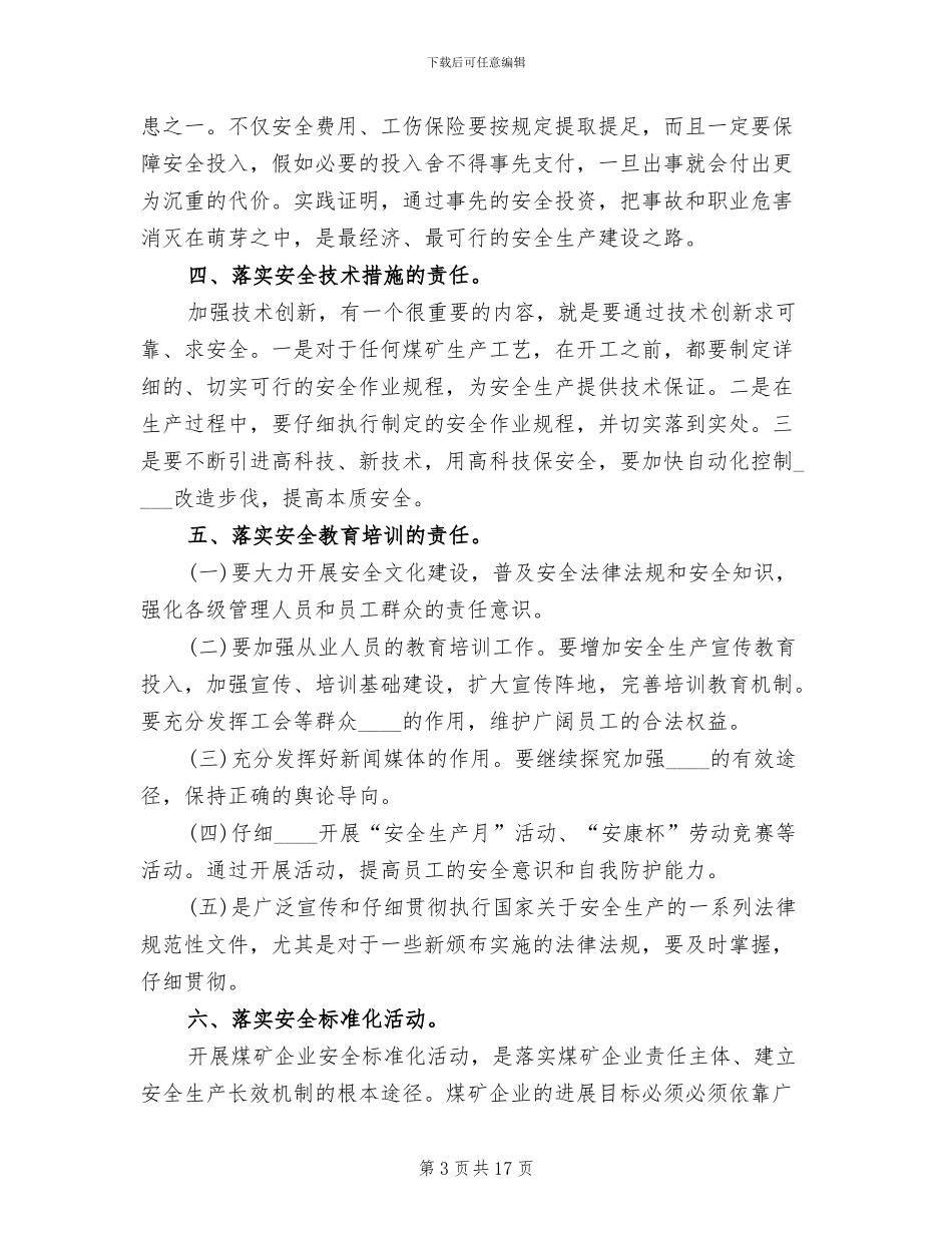 煤矿安全生产主体责任落实方案模板(3篇)_第3页