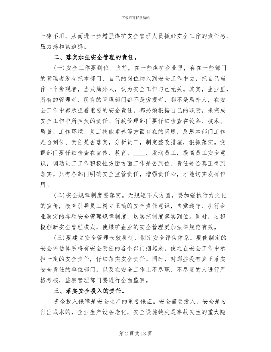 煤矿安全生产主体责任落实方案模板(2篇)_第2页
