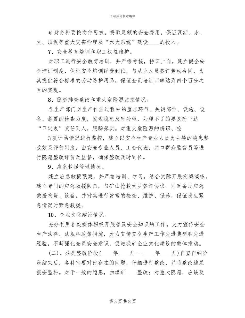 煤矿安全生产主体责任落实方案范文(2篇)_第3页