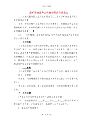 煤矿安全生产主体责任落实方案范文(2篇)