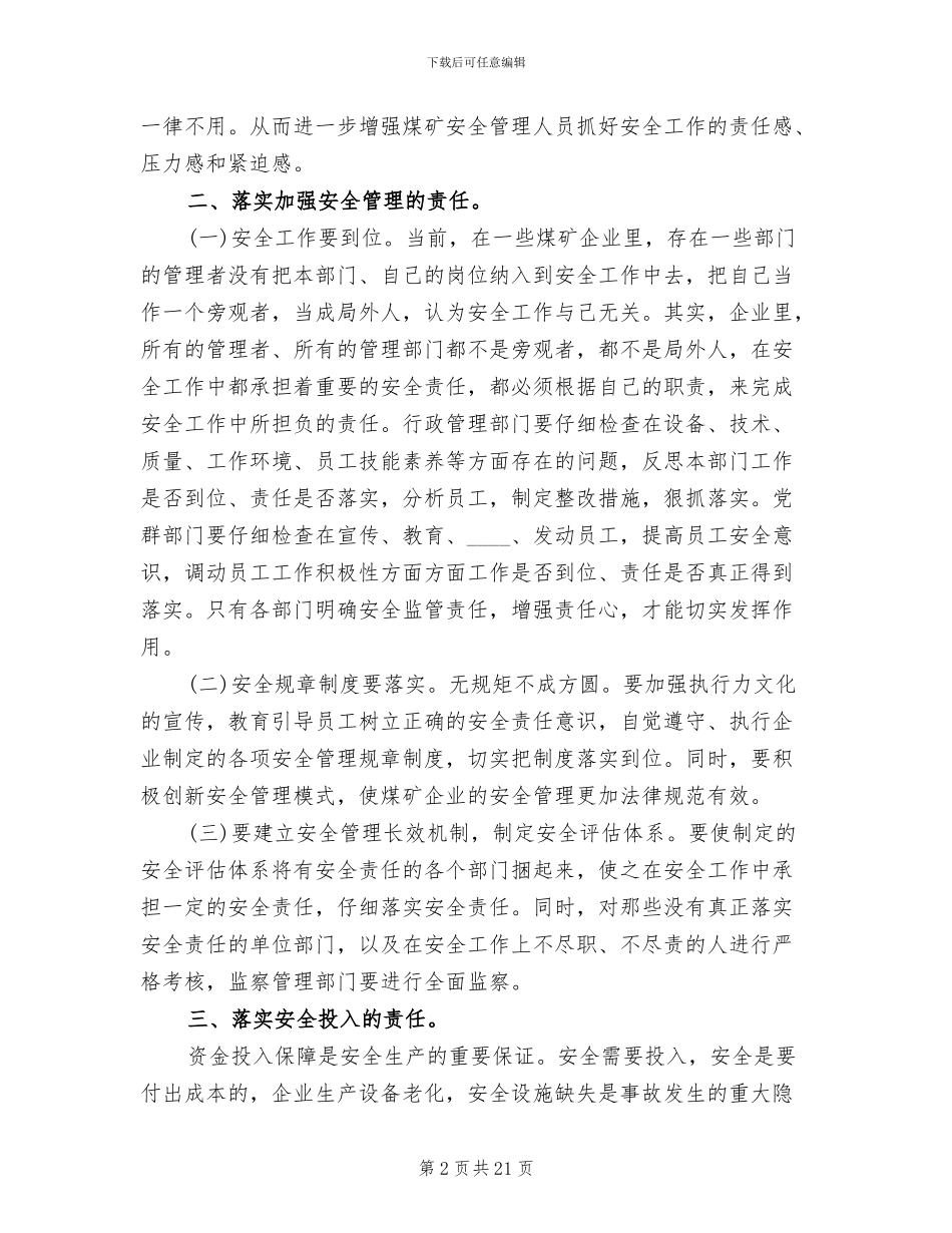 煤矿安全生产主体责任落实方案模板_第2页