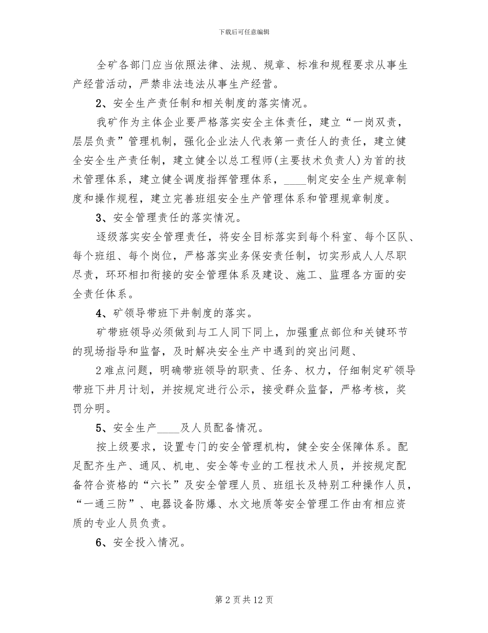 煤矿安全生产主体责任落实方案范文_第2页