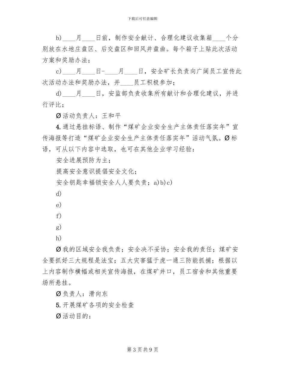 煤矿安全生产主体责任落实方案范本_第3页