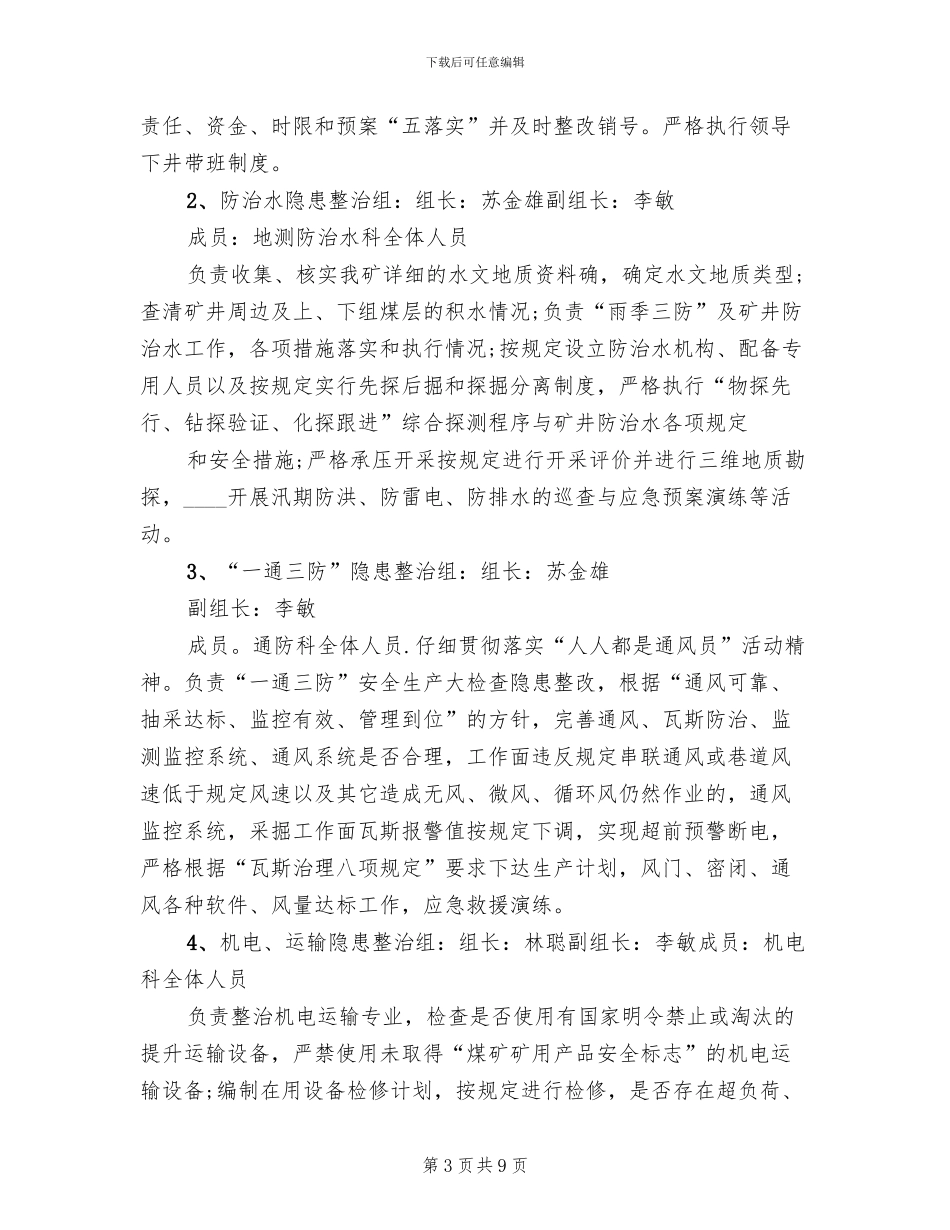 煤矿安全生产大检查工作实施方案1阶段精编(2篇)_第3页
