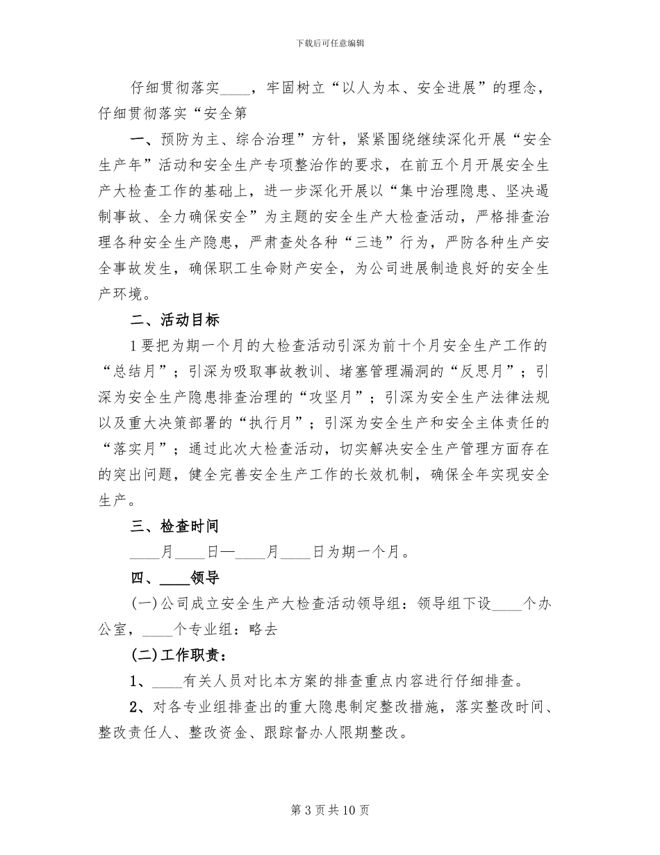 煤矿安全生产大检查工作实施方案1阶段范本_第3页