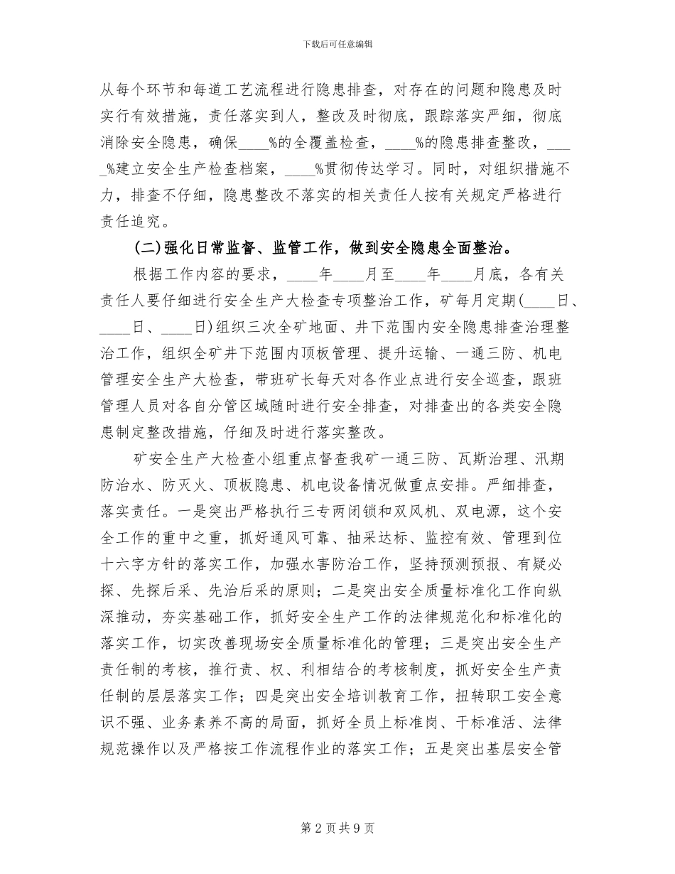 煤矿安全生产实施方案_第2页