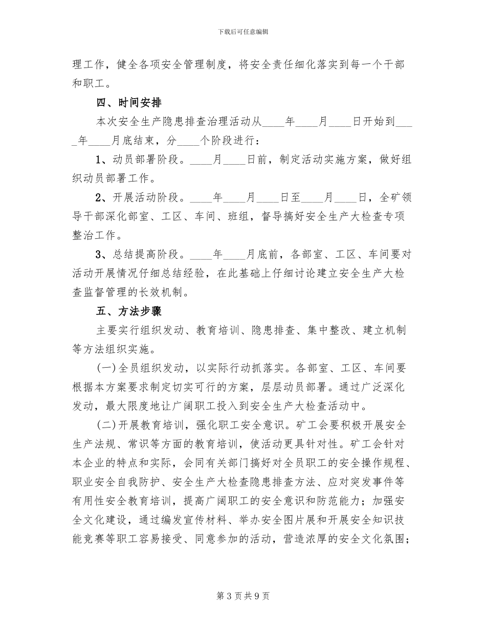 煤矿安全生产实施方案_第3页