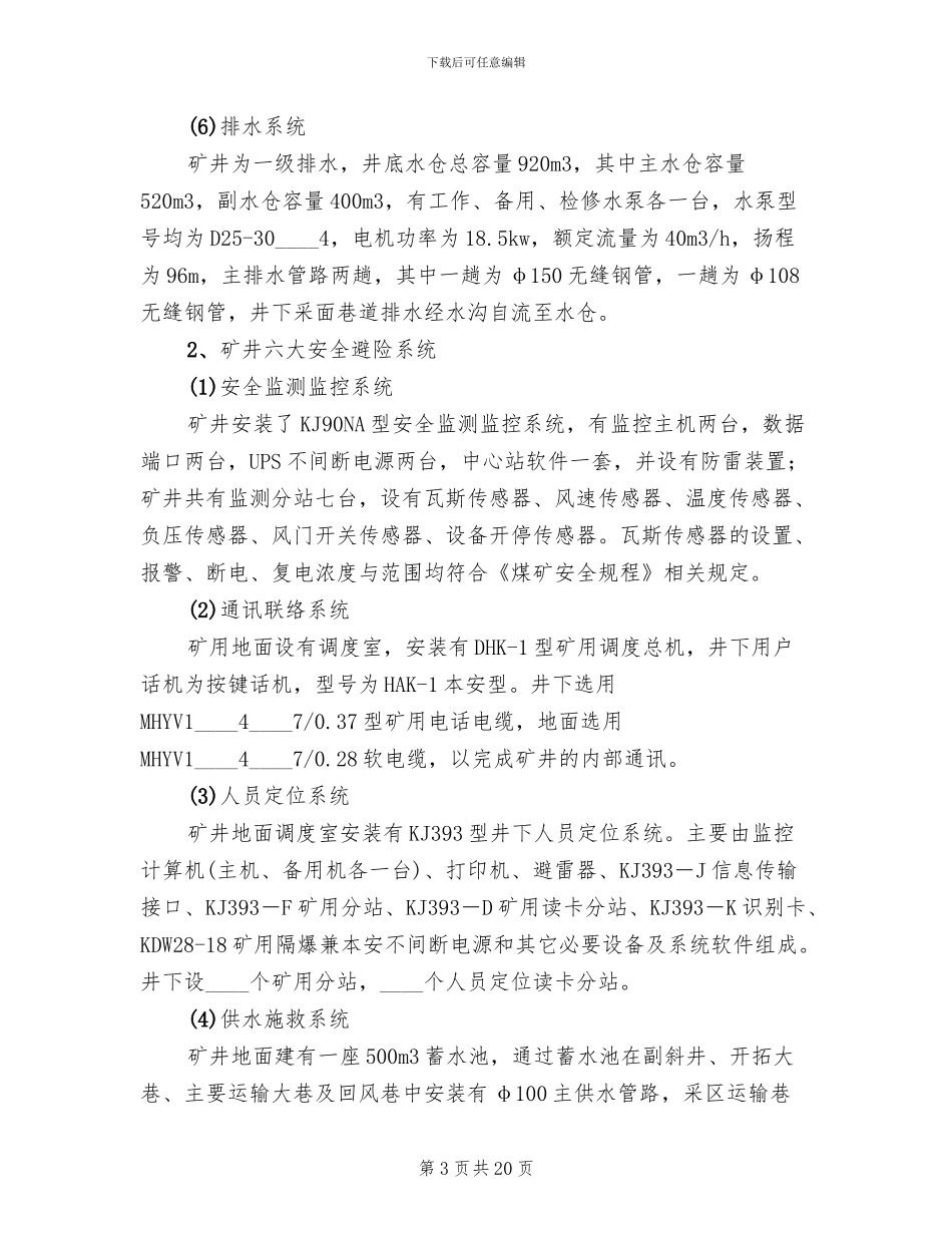 煤矿安全生产工作攻坚方案_第3页