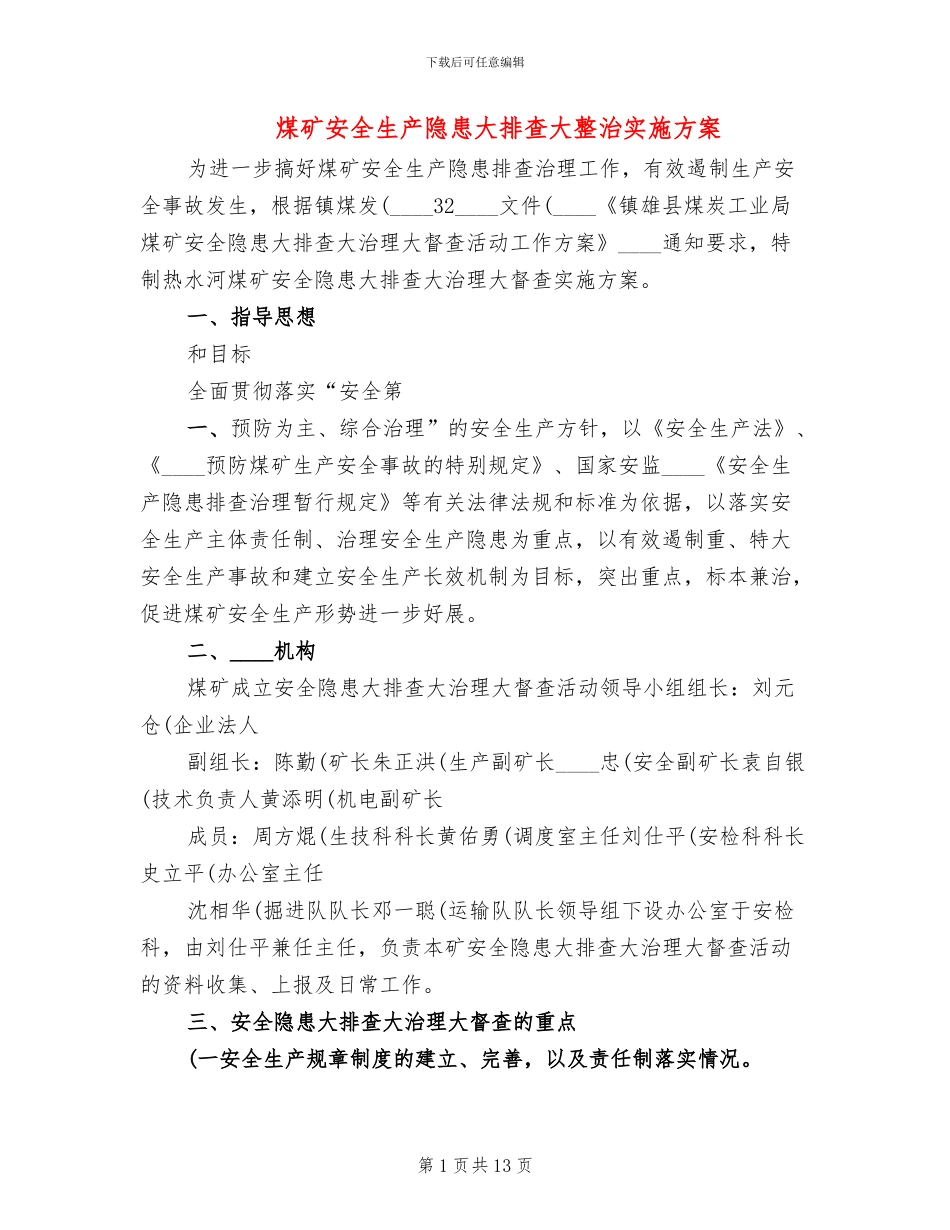 煤矿安全生产隐患大排查大整治实施方案(2篇)_第1页