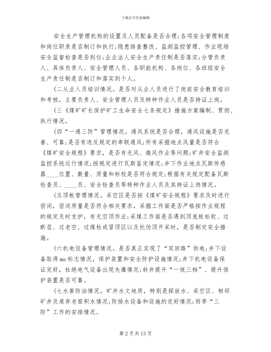 煤矿安全生产隐患大排查大整治实施方案(2篇)_第2页