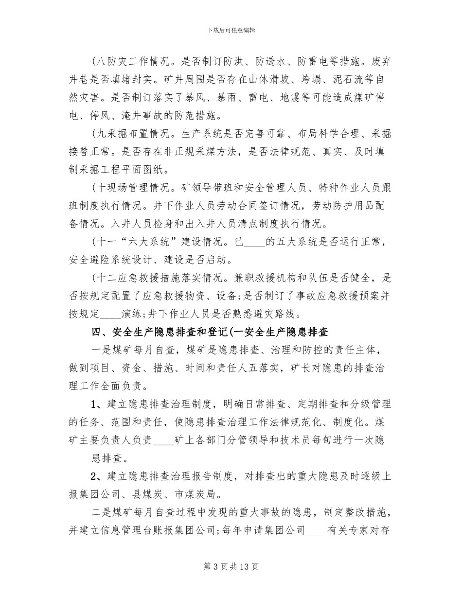 煤矿安全生产隐患大排查大整治实施方案(2篇)_第3页