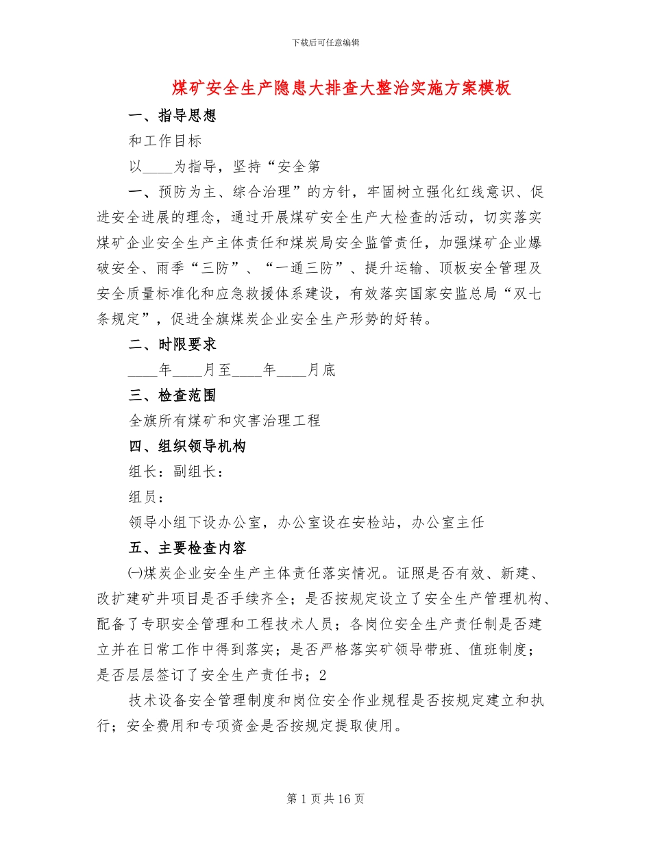 煤矿安全生产隐患大排查大整治实施方案模板(3篇)_第1页