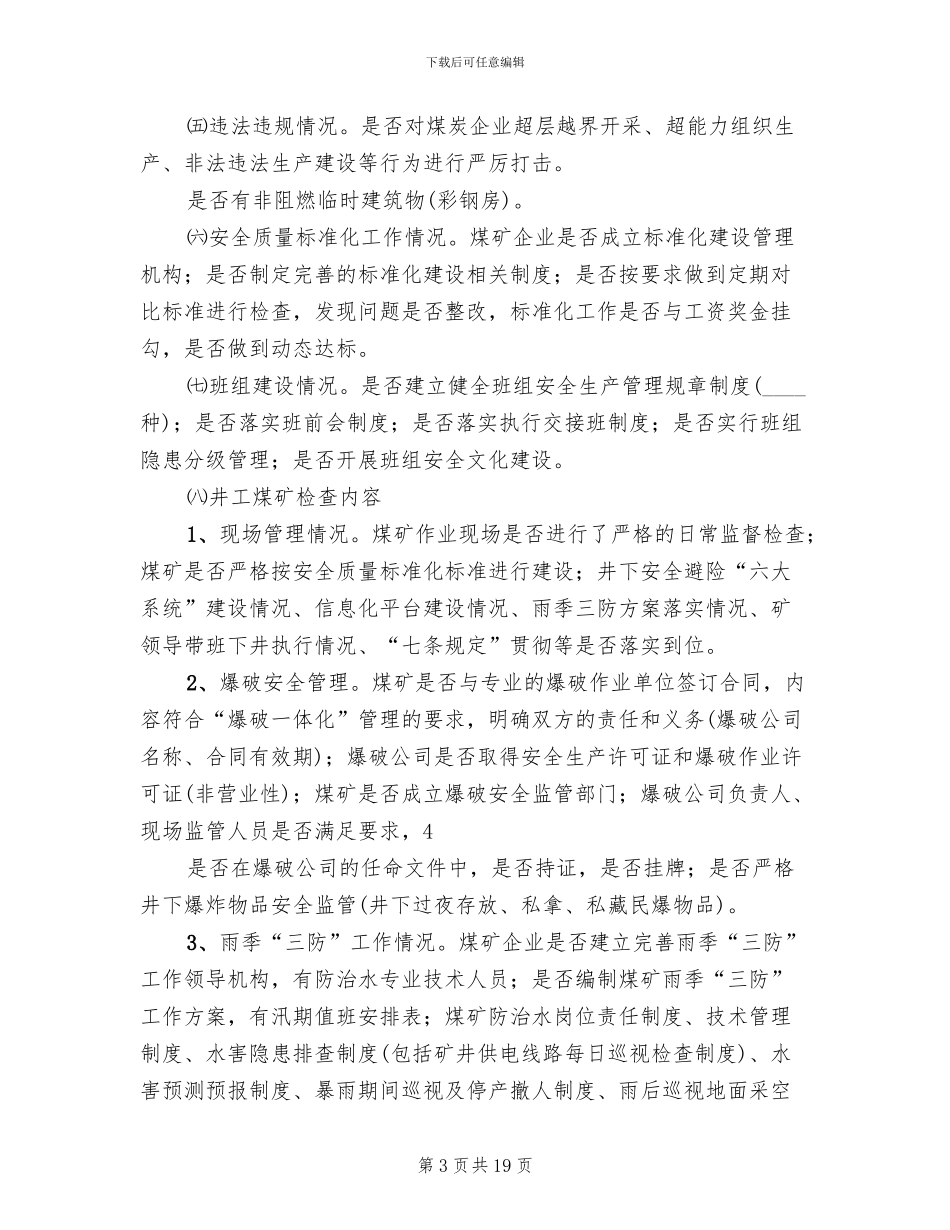 煤矿安全生产隐患大排查大整治实施方案模板(4篇)_第3页