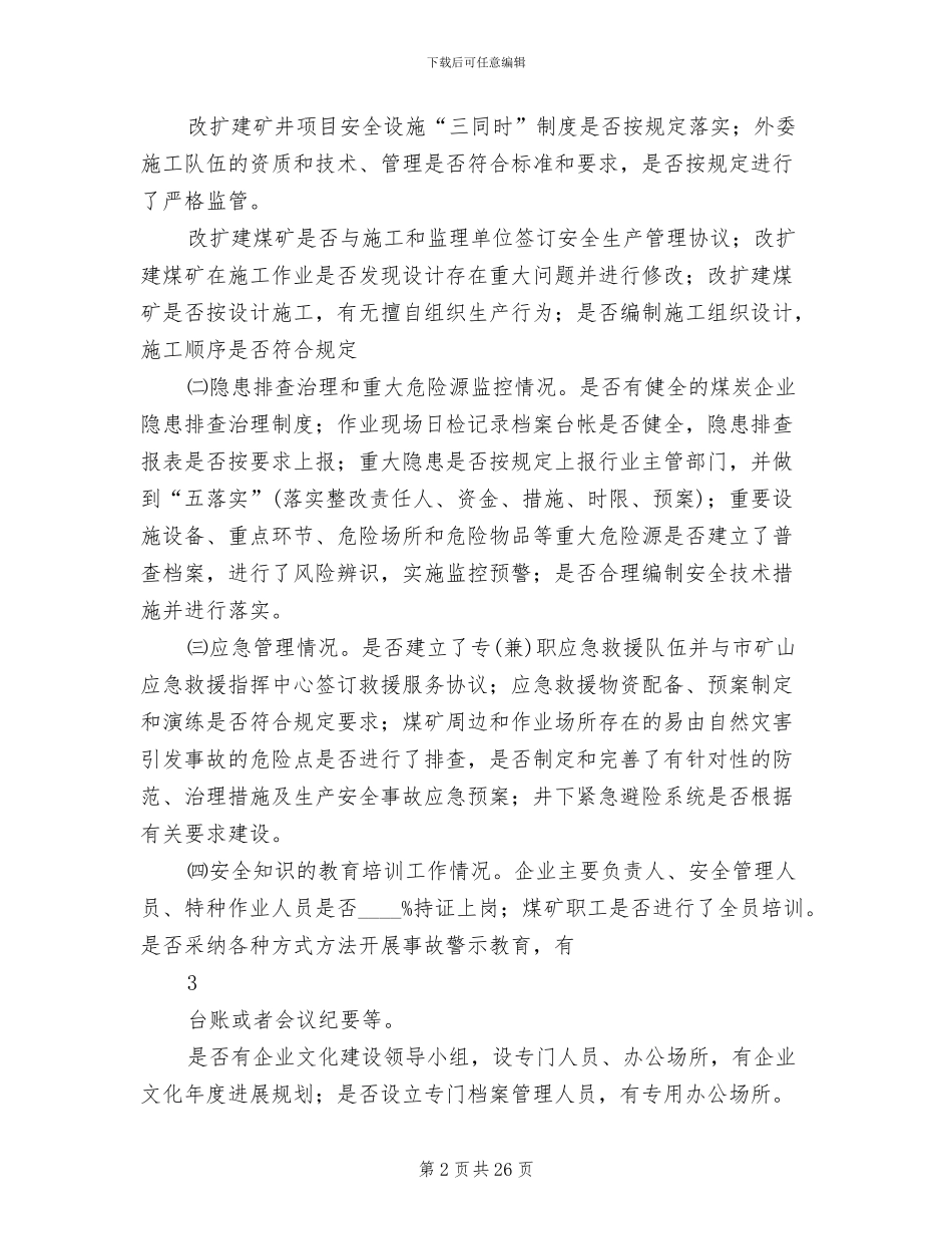煤矿安全生产隐患大排查大整治实施方案模板_第2页