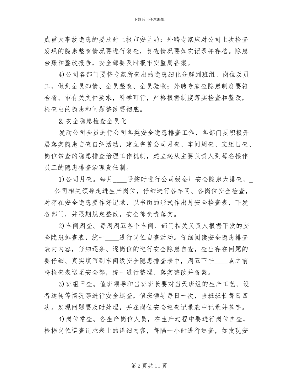 煤矿安全生产隐患大排查大整治实施方案范文(2篇)_第2页