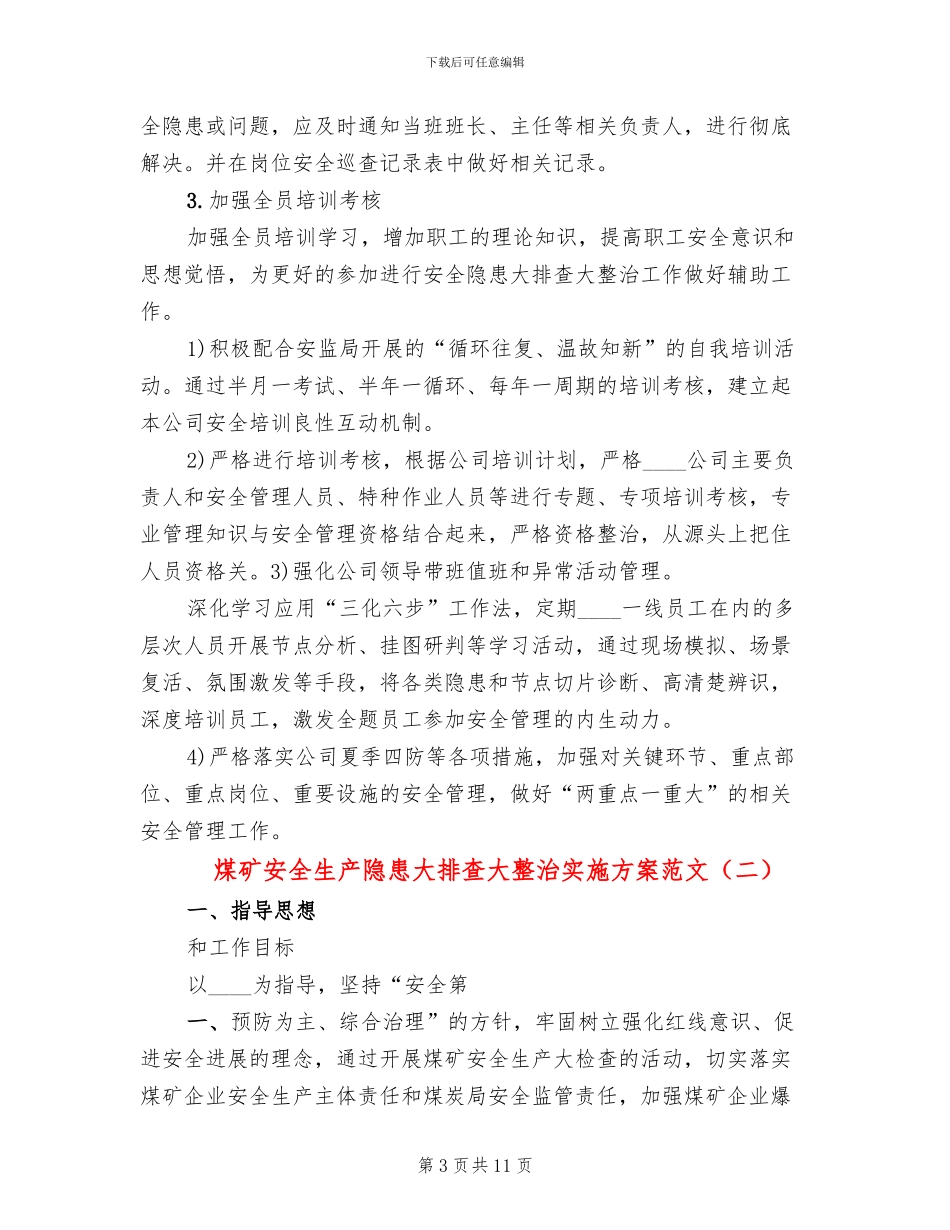 煤矿安全生产隐患大排查大整治实施方案范文(2篇)_第3页