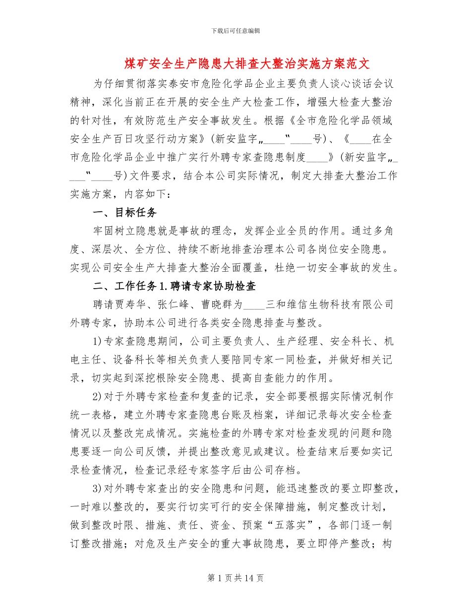 煤矿安全生产隐患大排查大整治实施方案范文_第1页
