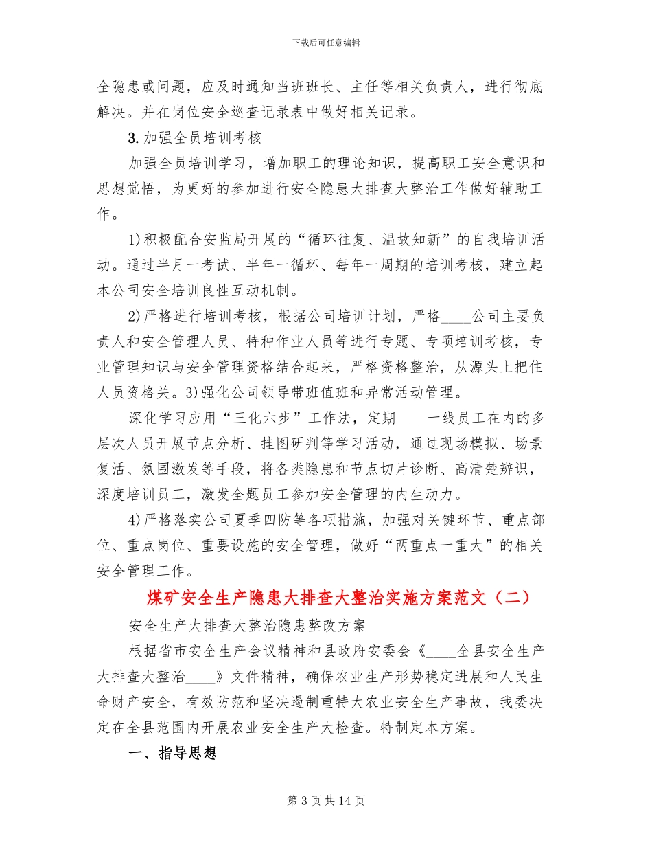煤矿安全生产隐患大排查大整治实施方案范文_第3页