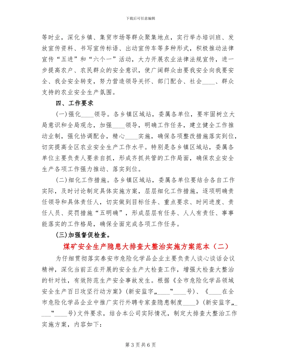 煤矿安全生产隐患大排查大整治实施方案范本(2篇)_第3页