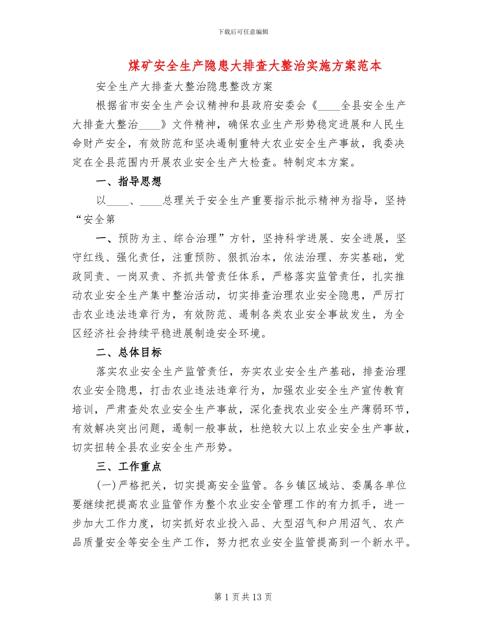 煤矿安全生产隐患大排查大整治实施方案范本(3篇)_第1页
