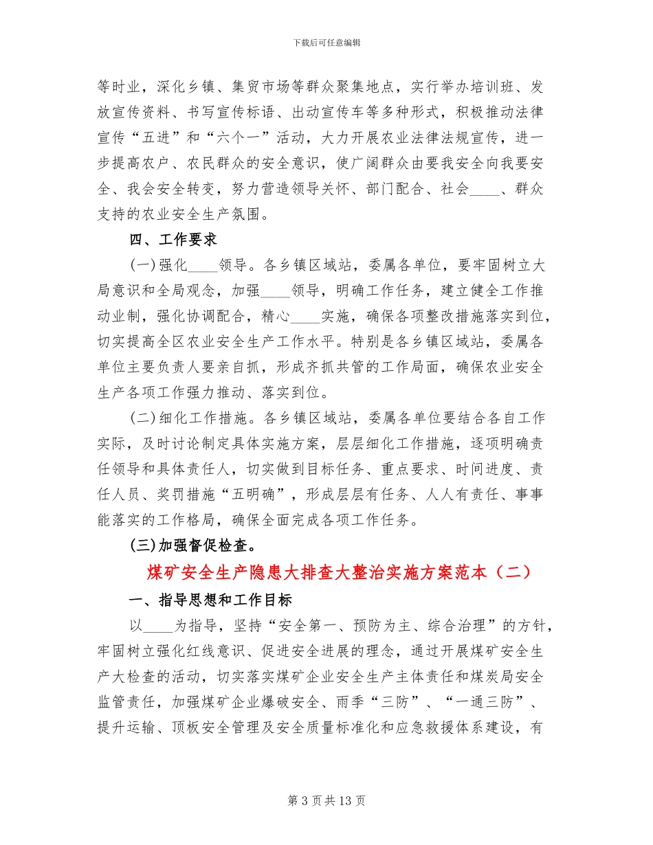 煤矿安全生产隐患大排查大整治实施方案范本(3篇)_第3页