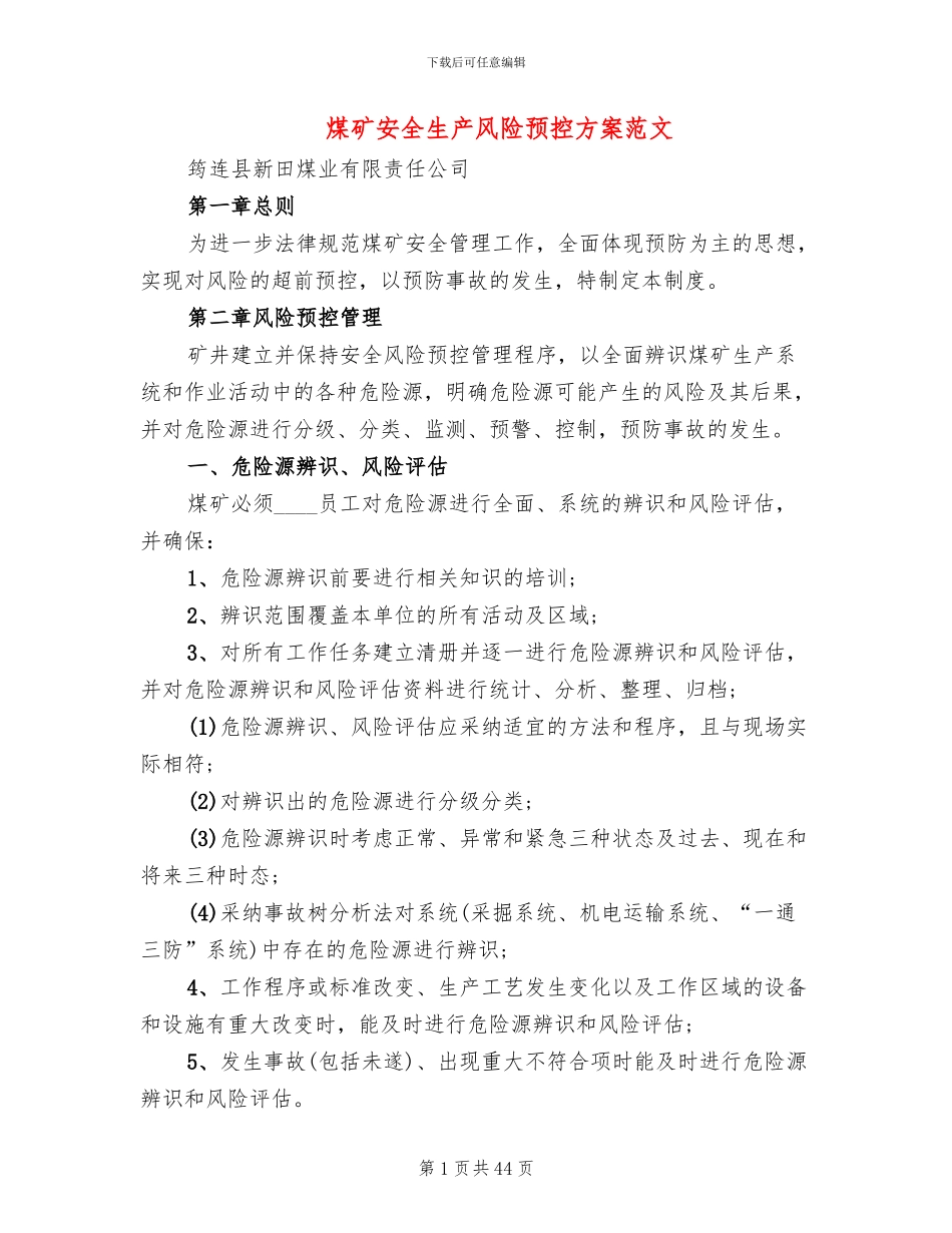 煤矿安全生产风险预控方案范文_第1页
