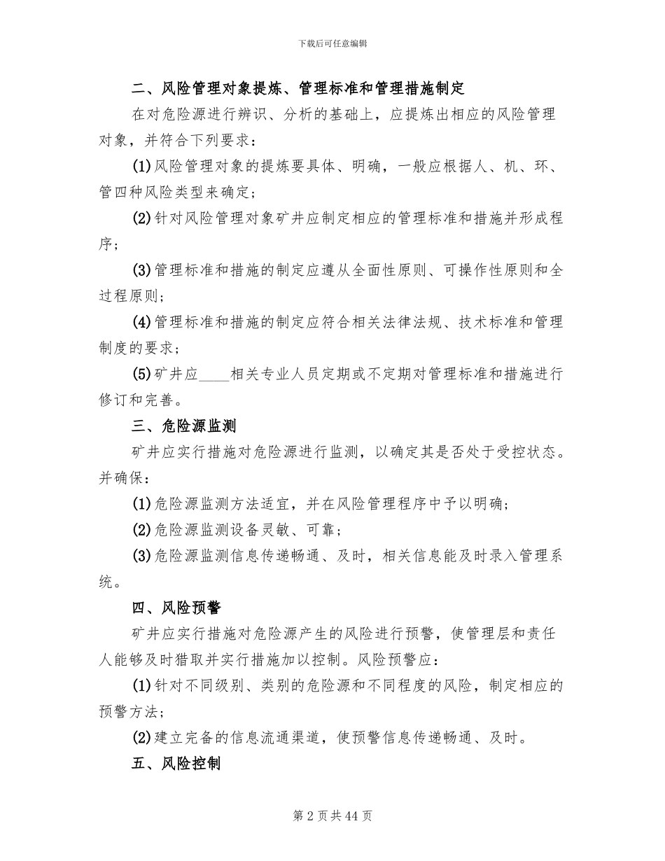 煤矿安全生产风险预控方案范文_第2页
