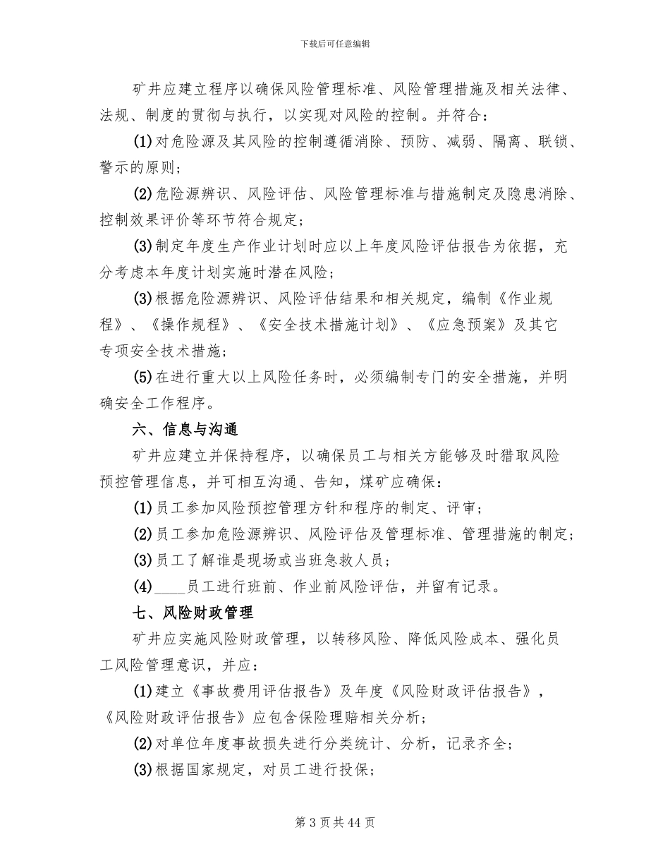 煤矿安全生产风险预控方案范文_第3页