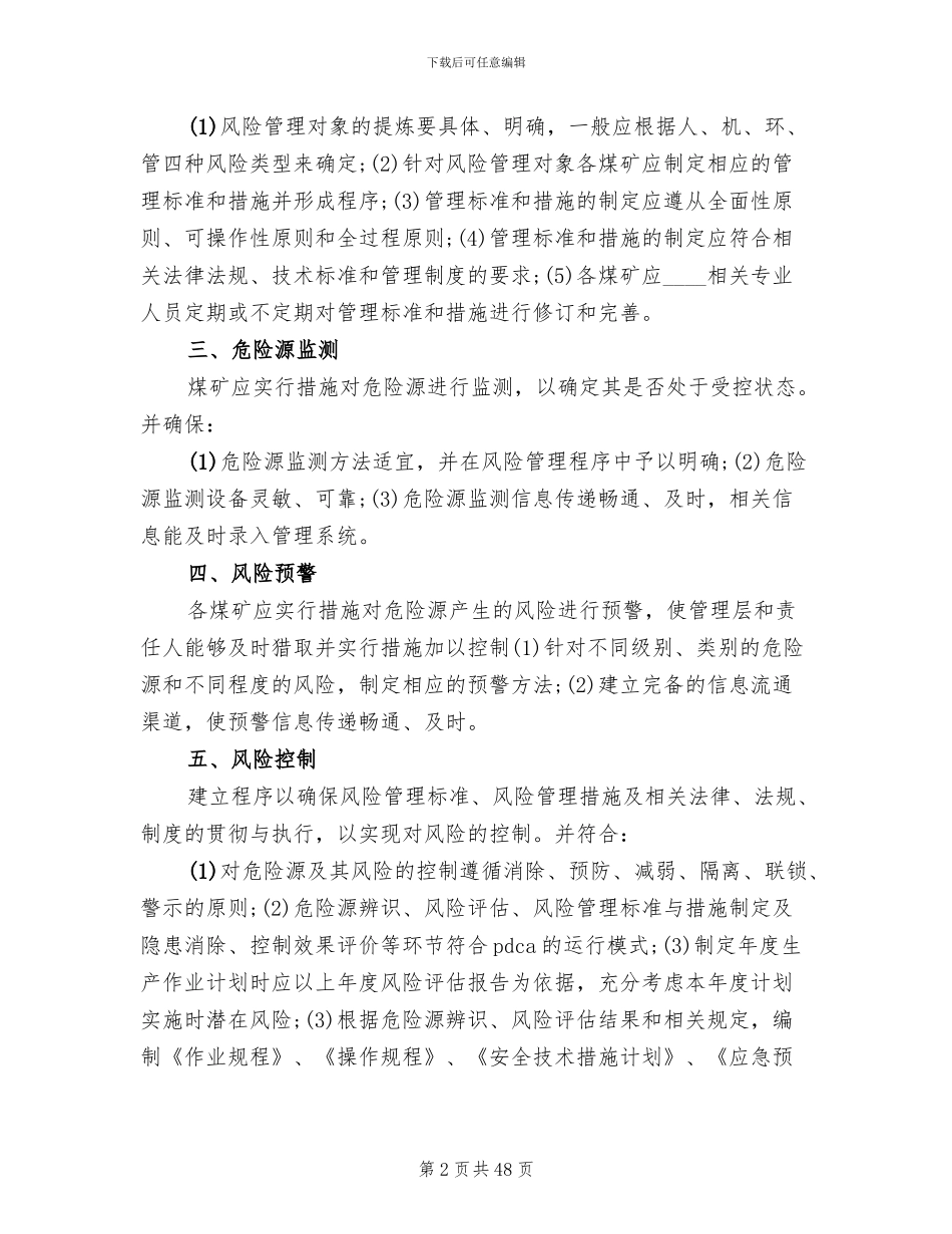 煤矿安全生产风险预控方案范本_第2页