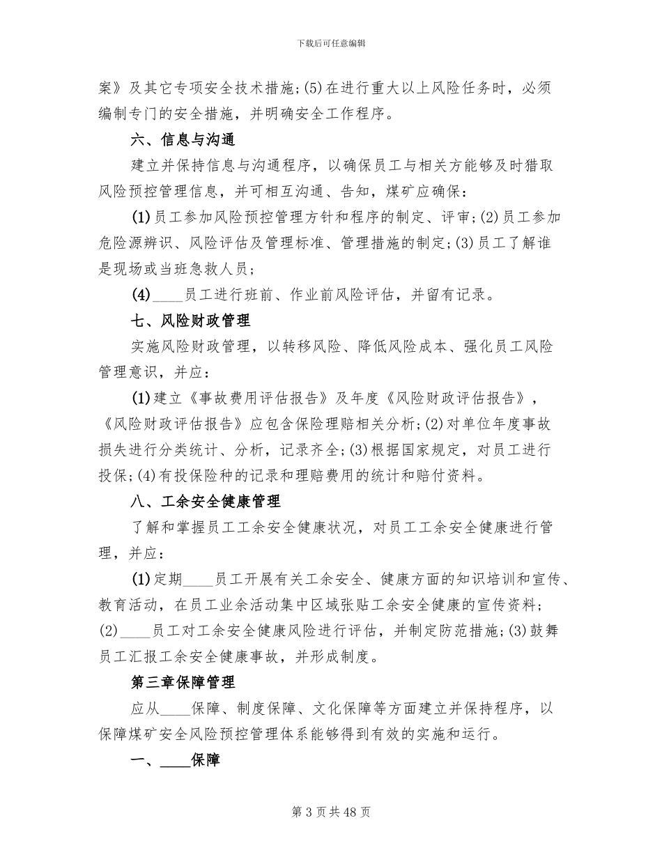 煤矿安全生产风险预控方案范本_第3页