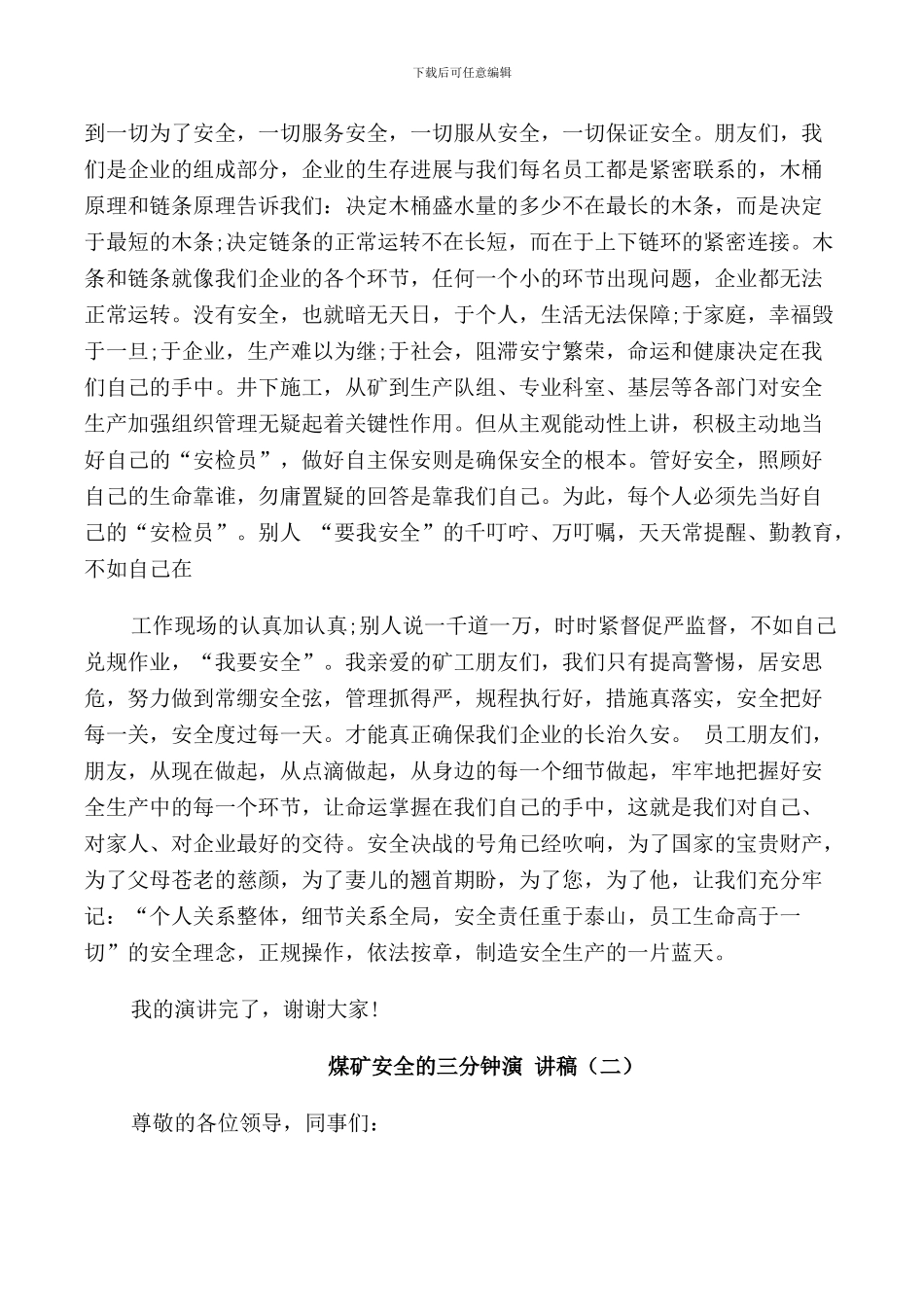 煤矿安全的三分钟演讲稿_第2页