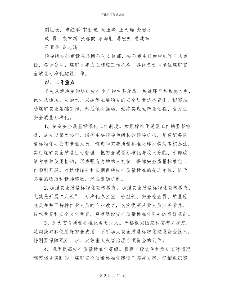 煤矿安全质量标准化建设实施方案_第2页